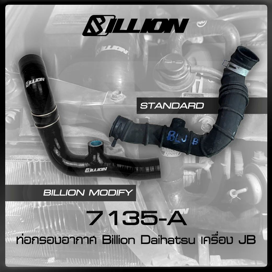 Billion ท่อกรองอากาศซิลิโคน Daihatsu เครื่อง JB